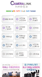 Mobile Screenshot of cameralink.co.kr